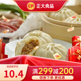 正大 包子 速冻中式早餐 甘蓝菜猪肉包510g