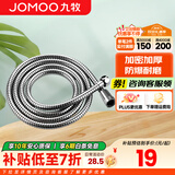 九牧（JOMOO）花洒喷头全套家用增压洗澡淋浴莲蓬头热水器手持淋雨花洒软管套装 不锈钢花洒软管H2BE2（1.5米）