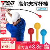 PGM 升级版 高尔夫挥杆棒 软杆练习棒 手型握把 初学训练用品 红色