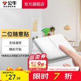 公牛（BULL）无线遥控开关面板86型智能双控无线开关免布线随意贴远程遥控灯白 【二位随意贴】(不含主) 开关