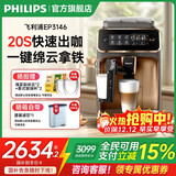 飞利浦【PHILIPS】（意式性价比首选）EP3146意式咖啡机家用办公室意式浓缩萃取全自动研磨美式一体奶泡 【金色】EP3146/72