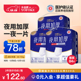 永福康夜用加厚成人拉拉裤L84片 臀围95-120cm 老人孕产妇内裤型纸尿裤