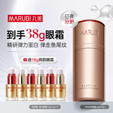 丸美眼霜 4代小弹瓶 弹力蛋白凝时紧致眼精华20g 改善细纹 保湿抗皱