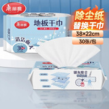 美丽雅一次性大号拖把替换干巾38*22cm*30张地板静电除尘纸抑菌懒人抹布