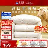 富安娜羊毛被51%进口羊毛被子冬被 双人冬季大豆被芯 约7.6斤230*229cm