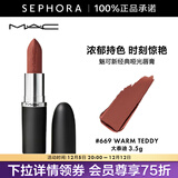 M.A.C魅可新经典哑光唇膏 大子弹头系列 3.5g 669 WARM TEDDY 大泰迪