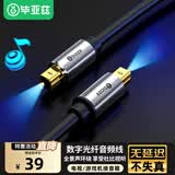 毕亚兹 optical数字光纤音频线 spdif多声道方口音响连接线 适用电视DVD投影仪接功放家庭影院 5米
