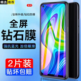 迈谷斯【3片装】适用 小米Redmi红米10X钢化膜4G防窥5G手机膜全屏玻璃抗蓝光高清防指纹保护膜 红米10X*4G【护眼版】滕森二代抗蓝光*2片装