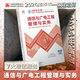 建工社 2026新版一级建造师教材全套 备考一建教材2026建筑公路 一建市政公共课教材复习题集 中国建筑工业出版社 建筑书籍 2026版 通信管理与实务单本【无真题】