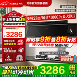 方太抽吸油烟机JND1侧吸式厨房家用大吸力挥手智控台嵌两用猛火燃气灶旗舰烟机灶具套装 【两件套】烟机+5.2KW新品猛火灶02TH36B 天然气/液化气备注