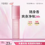 半亩花田走珠止汗露男女腋下除臭抑汗干爽持久留香香体露除汗20g