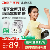 硅基动感轻享分体式动态血糖仪免扎针监测仪 持续葡萄糖监测系统 1+4套装