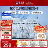 富安娜家纺纯棉床上四件套全棉床单被套双人加大床品套件1.8米床家居馆