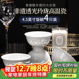 景德故事景德镇玲珑瓷饭碗家用汤碗吃饭碗陶瓷餐具碗4.5英寸米饭碗4只套装