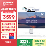 飞利浦（PHILIPS）国家补贴20%27英寸台式一体机电脑( 酷睿I7-8706G 16G 1T SSD 内置摄像头 旋转升降底座 )B9白