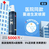 蔓迪生发喷雾米诺地尔酊90ml瓶5%浓度男女性防脱育发液药洗发水发际线生长快速生发增发凝胶搽剂曼迪