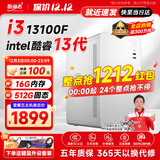 航向者/宏碁 i3 13100/16G/512G企业采购办公客服商家用多屏大容量游戏台式机电脑主机DIY组装机全套整机 五：i3 13100F丨16G DDR4丨512G