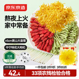 京东京造菊花茶金丝皇菊金银花枸杞组合40包150g 大朵独立包装