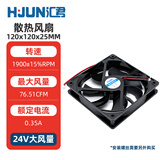 汇君（HUIJUN） DC电源风扇12v 24v大功率3-12CM静音机箱电脑电源散热风扇 120x120x25MM 24V大风量