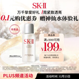 SK-II神仙水精华10ml抗皱保湿修护紧致体验装