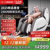 欧利华2025新款十大品牌家用全身按摩椅4D太空舱 全自动肩颈腰背揉捏热敷电动高端沙发送老人礼物8808Max 【精钢双4D机芯】爵士白