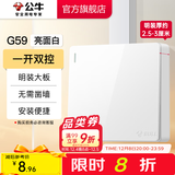 公牛（BULL）明装开关插座面板 超薄大板明盒无需底盒走明线 G59系列 象牙白 【一开双控】升级大板