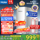 海尔（Haier）净水器家用厨下式RO反渗透纯水机直饮加热一体机自来水全屋前置过滤器套装前十名小白鲸 【性能TOP】2L/分净水器+滤芯2支