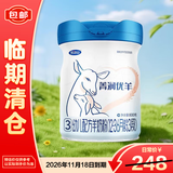 完达山菁润优羊幼儿配方羊奶粉3段 800g（1-3岁幼儿适用）【临期清仓】