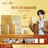 阿芙【黄星代言】11籽油蜜面膜3盒装（赠限量日历明信片）