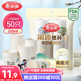 美丽雅 纸杯一次性杯子大号加厚250ml*50只 家用饮料果汁茶水杯办公商务