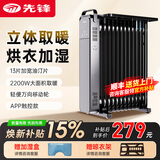 先锋（SINGFUN）油汀取暖器油丁电暖器家用电暖气片电热器暖气加热器智能节能省电卧室客厅大面积速热安全防烫烘衣 13片 APP操控 【取暖+烘衣加湿】
