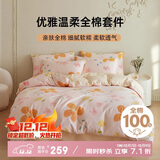 多喜爱全棉床上用品四件套 双人纯棉被套床笠四件套1.8米床229*230cm