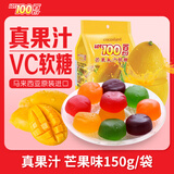 一百份（cocoaland LOT100）马来西亚进口 浓缩水果软糖 150g/袋 芒果口味  水果味糖果