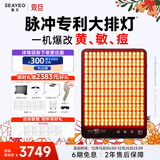 SEAYEO【圣诞礼物】昔又大排灯PRO美容仪全身面部红蓝光面罩家用光子嫩肤面膜仪 PRO