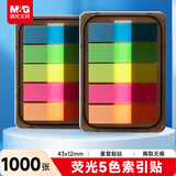 晨光（M&G）文具1000张荧光透明便利贴索引标签贴便签贴纸小条高颜值5色标记书签贴43*12mm