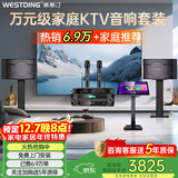 威斯汀家庭ktv音响套装唱歌全套设备点歌机一体卡拉ok影院家用客厅全新升级108音箱套装 【升级话筒】108旗舰版+K82+T8