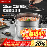 美厨（MAXCOOK）不锈钢蒸锅 28cm二层蒸锅汤锅复底感温设计 燃气电磁炉通用MCZ903