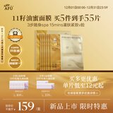 阿芙（AFU）11籽淡纹紧致精华油蜜面膜（3g+20ml+15ml）*6片/盒  提亮补水