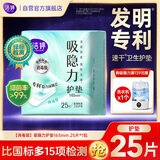 洁婷吸隐力消毒级抑菌护垫卫生巾姨妈巾165mm25片京东自营官方旗舰