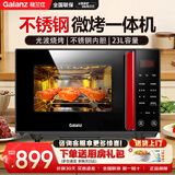 格兰仕（Galanz） 微波炉家用不锈钢内胆小型微烤大容量光波炉烤箱一体机G80F23CSL-Q6(R0) 23升