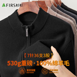 杉杉【可机洗重磅530G】100%纯羊毛衫保暖不起球开针织毛衣衫外套男士