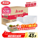 美丽雅 一次性饭盒方形1000ml*50套 快餐外卖打包野餐盒碗加厚带盖塑料