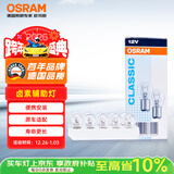 欧司朗（OSRAM）转向灯/后雾灯/刹车灯 高低脚 【P21/5W】双丝  10支装