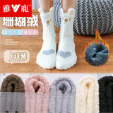雅鹿保暖珊瑚绒袜子女中筒秋冬季加绒地毯袜加厚月子袜地板毛巾袜 立体刺绣珊瑚绒女袜-随机1双