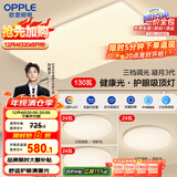 欧普（OPPLE）护眼吸顶灯客厅大灯可调色高显指LED照明简约灯具灯饰套餐4包安装