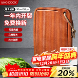 美厨（MAXCOOK）乌檀木砧板菜板 加厚天然整木菜板婴儿辅食砧板30*20*2cm MCPJ662
