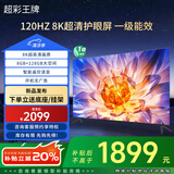 超彩王牌【电视机排行前十名】新品无边框8K液晶电视机超高清防蓝光智能护眼网络客厅家用无线投屏语音电视 85英寸 8+128GB 家电补贴立减