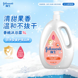 强生（Johnson）婴儿桃桃沐浴露1L 宝宝沐浴保湿乳液无泪配方 清新果香 大容量