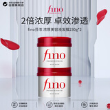 FINO芬浓透润美容液发膜230g*2柔滑强韧易打理女生护发素深层滋养