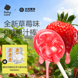 光合星球babycare儿童零食无糖棒棒糖无添加 护牙棒棒糖果零食草莓味78g